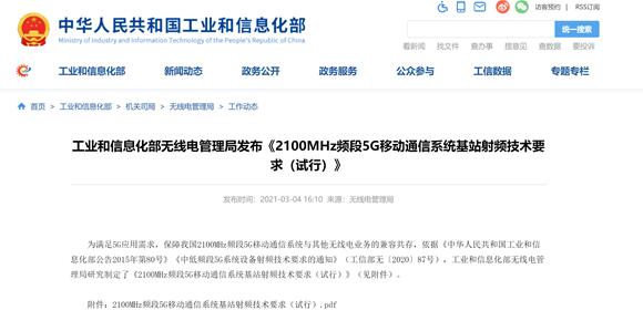 移動接招！電信、聯(lián)通迎來2.1GHz頻段 共建5G網(wǎng)速更快