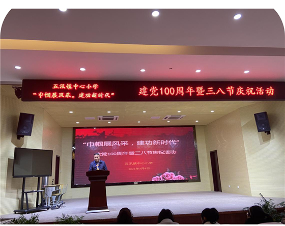 濱?？h五汛鎮(zhèn)中心小學(xué)舉行慶祝第111個(gè)國(guó)際三八婦女節(jié)活動(dòng)
