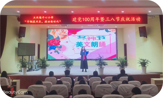 濱?？h五汛鎮(zhèn)中心小學(xué)舉行慶祝第111個(gè)國(guó)際三八婦女節(jié)活動(dòng)