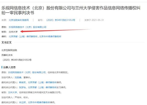 學(xué)生自主上傳影片！蘭州大學(xué)被判賠償樂視近11萬元
