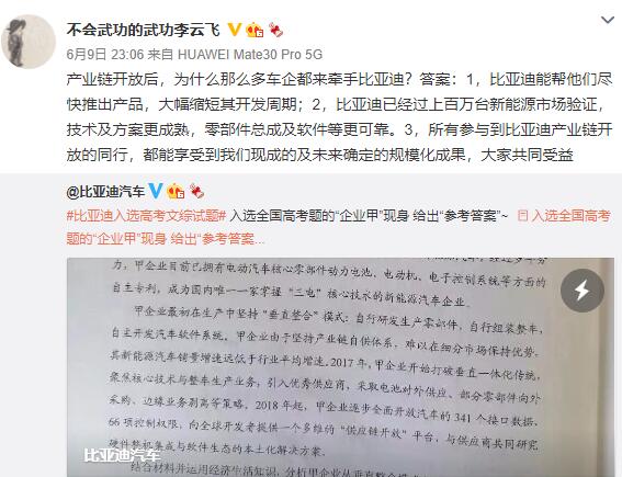 意外！比亞迪榮登全國高考試卷：官方回應(yīng)來了
