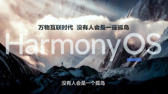 國(guó)產(chǎn)操作系統(tǒng)要成!華為HarmonyOS 2.0用戶已達(dá)3000萬(wàn)