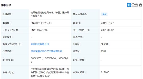 解決快遞暴力分揀!順豐公開物品違規(guī)拋扔檢測專利