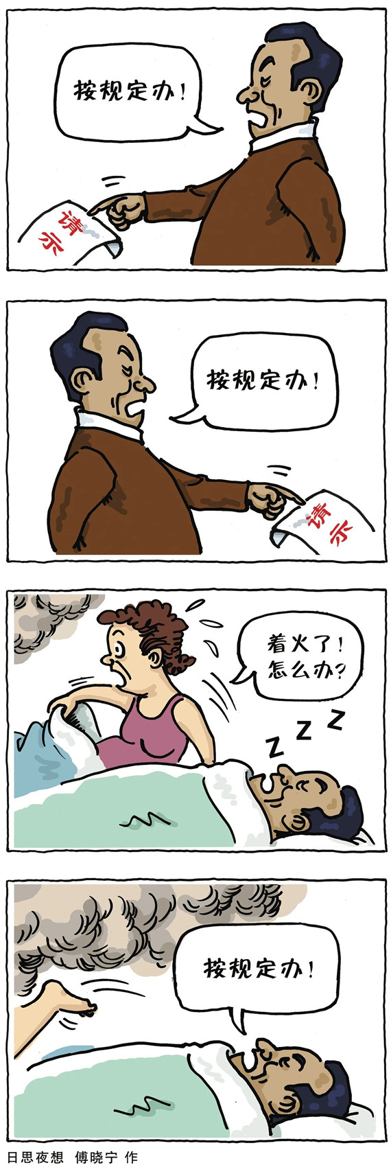 央媒怒批：不會(huì)辦、不敢辦、不愿辦，濫用“按規(guī)定辦”，讓基層難辦！
