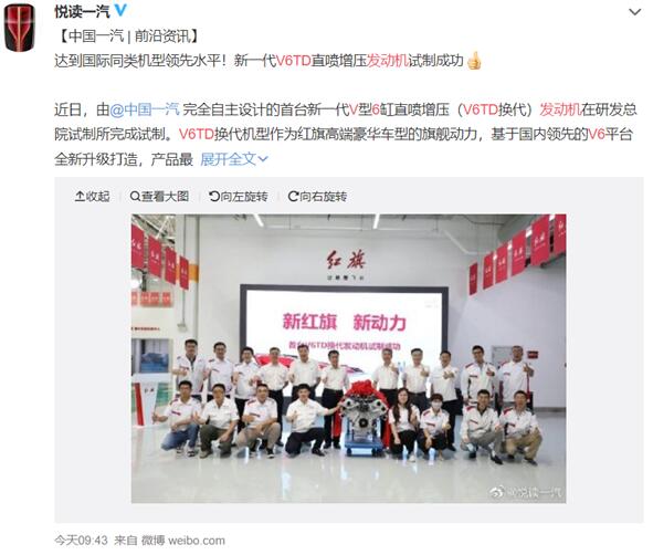 中國一汽自主研發(fā)！新一代V6TD直噴增壓發(fā)動機試制成功