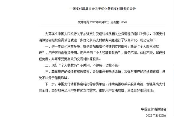 小商戶不用擔心了!支付寶、微信:3月1日起個人收款碼不停用